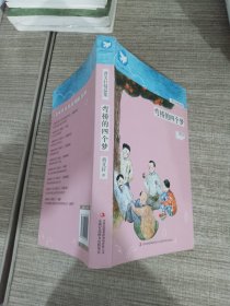 曹文轩精品集：弯桥的四个梦