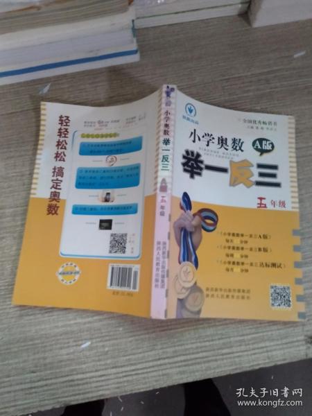 小学奥数举一反三：五年级