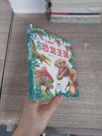 探秘恐龙王国（未拆封）8册合售