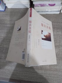 随喜菩提：菩提十书