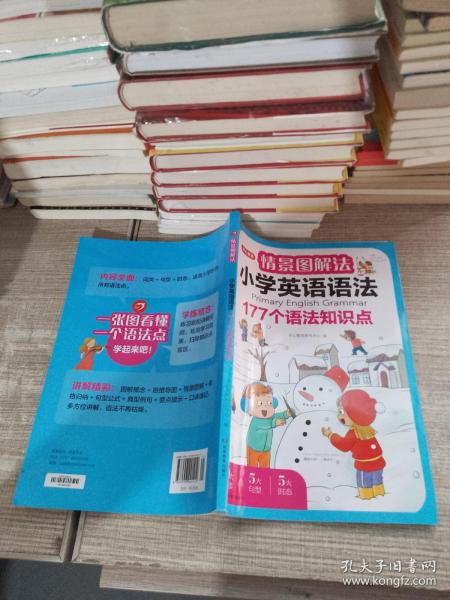 情景图解法小学英语语法视频讲解版三四五六年级思维导图学音标单词句型公式词性时态大全 开心教育