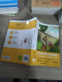 初中名著 聊斋志异 九年级上册 精批版 部编教材配套名著阅读系列丛书 开心教育