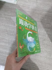 跟我学拼音