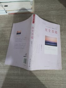 菩提十书之《红尘菩提》