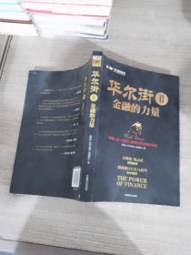 华尔街2：金融的力量