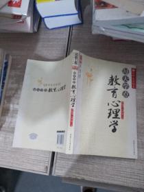 每天学点教育心理学