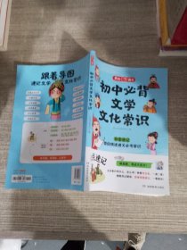 初中必背文学文化常识