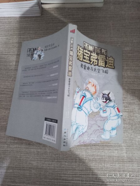 猪宝弗雷迪系列（全六册）（和猪宝牵手，与快乐同行）