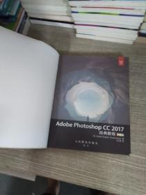 Adobe Photoshop CC 2017经典教程 彩色版