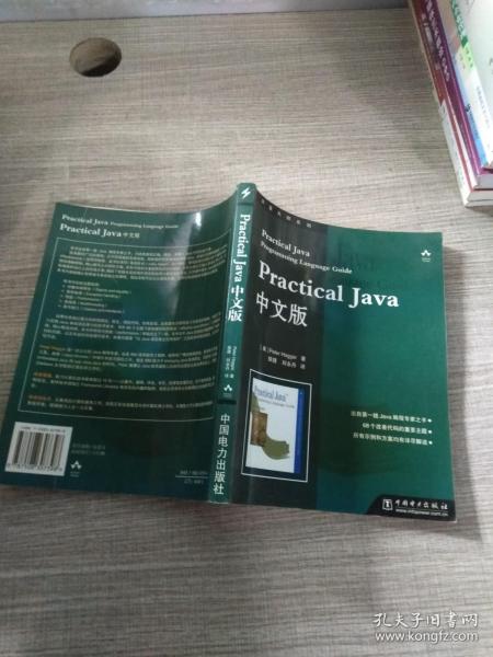 Practical Java中文版