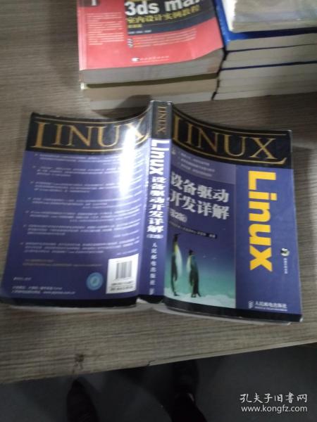 Linux设备驱动开发详解