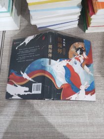 阴阳师.玉兔卷