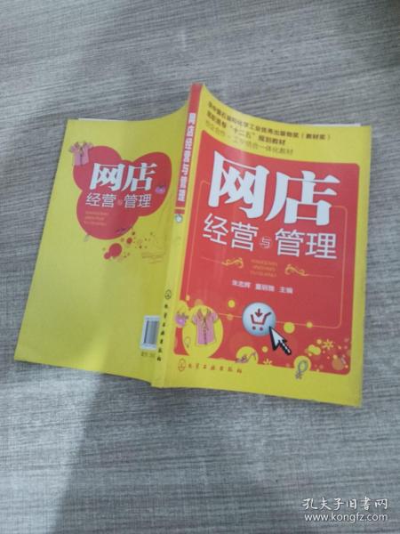 网店经营与管理