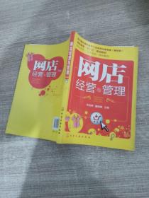 网店经营与管理