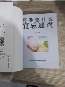 怀孕吃什么宜忌速查