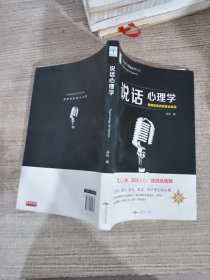 说话心理学