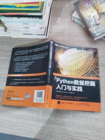 Python数据挖掘入门与实践