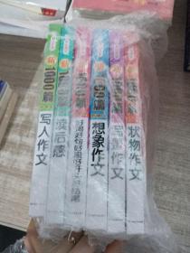 开心作文新1000篇 小学生（6册合售）