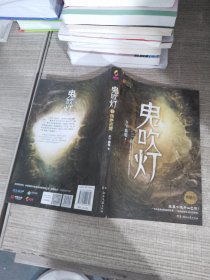 鬼吹灯1：精绝古城