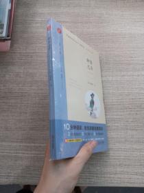 初中名著 聊斋志异 九年级上册 精批版 部编教材配套名著阅读系列丛书 开心教育