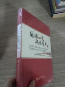 德润心灵 成长有声(下册）