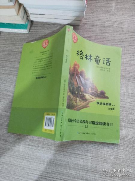 格林童话/三年级快乐读书吧指定阅读（世界文学经典文库·青少版）