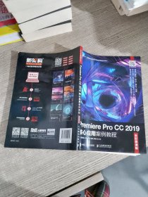 Premiere Pro CC 2019核心应用案例教程（全彩慕课版）