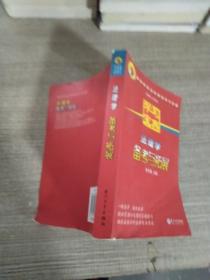 高等学校法学课程学习宝典：法理学备考与拓展