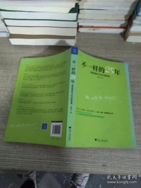 不一样的25年：施耐德电气的中国故事