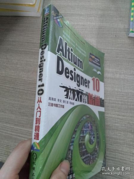 Altium Designer 10从入门到精通