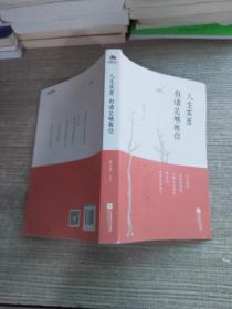 人生实苦 但请足够相信