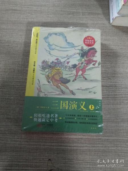 三国演义 精批版（上下）2册合售