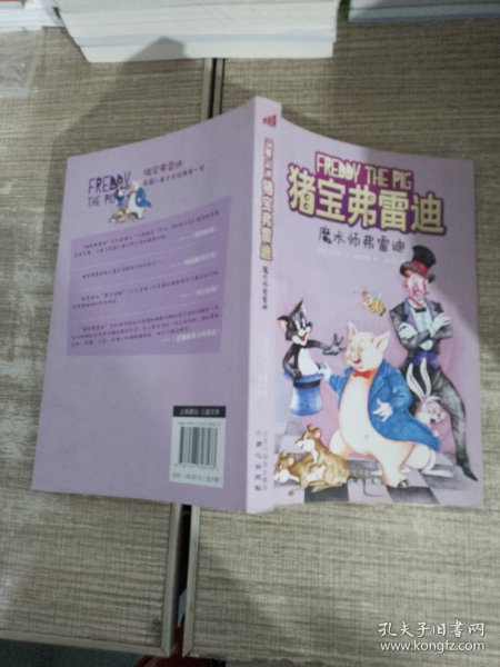 猪宝弗雷迪系列（全六册）（和猪宝牵手，与快乐同行）