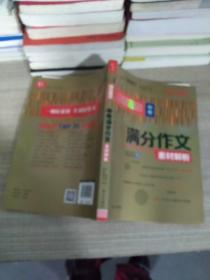 2020中考满分作文素材解析备战2021年中考智慧熊图书