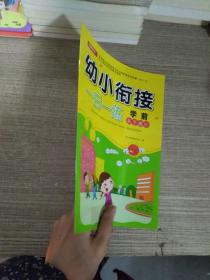 幼小衔接 学前数字描红