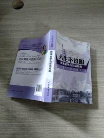 四步法英语阅读特训·人生不设限：欧美留学与生活指南