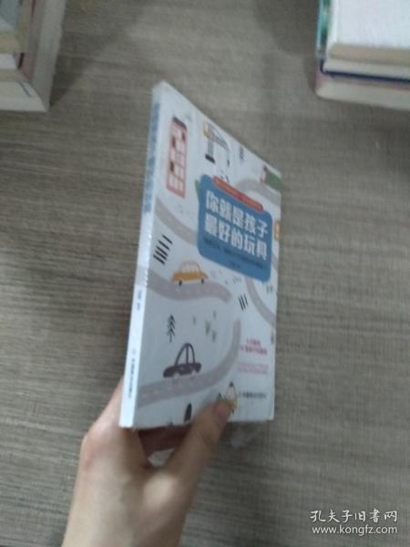 你就是孩子最好的玩具