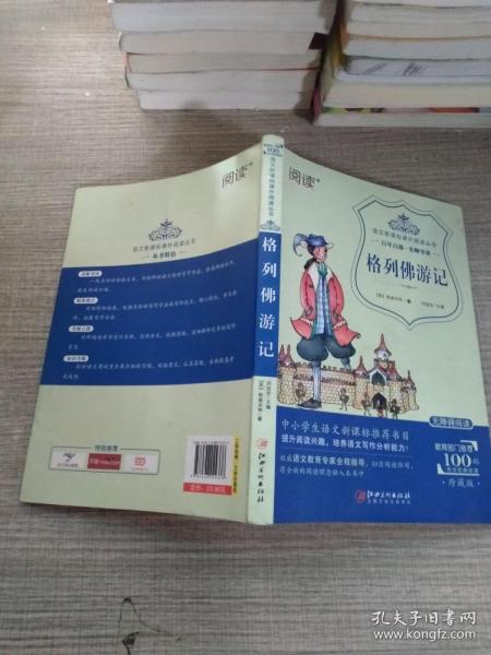 6-12岁中小学生语文课外阅读经典文学丛书：格列佛游记