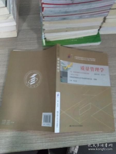 全3本自考教材001530153质量管理学自考教材+一考通题库+自考通试卷