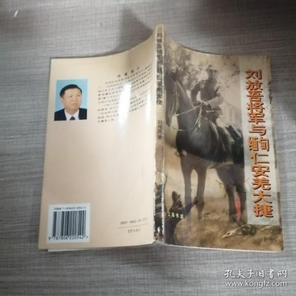 刘放吾将军与缅甸仁安羌大捷