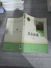 艾青诗选 九年级上册