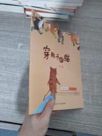 中国获奖名家绘本 ；穿靴子的猫