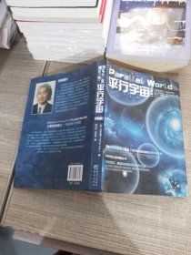 平行宇宙 新版