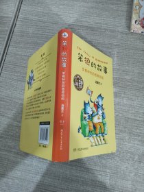 “笨狼的故事”20周年精装纪念版:笨狼和他的爸爸妈妈