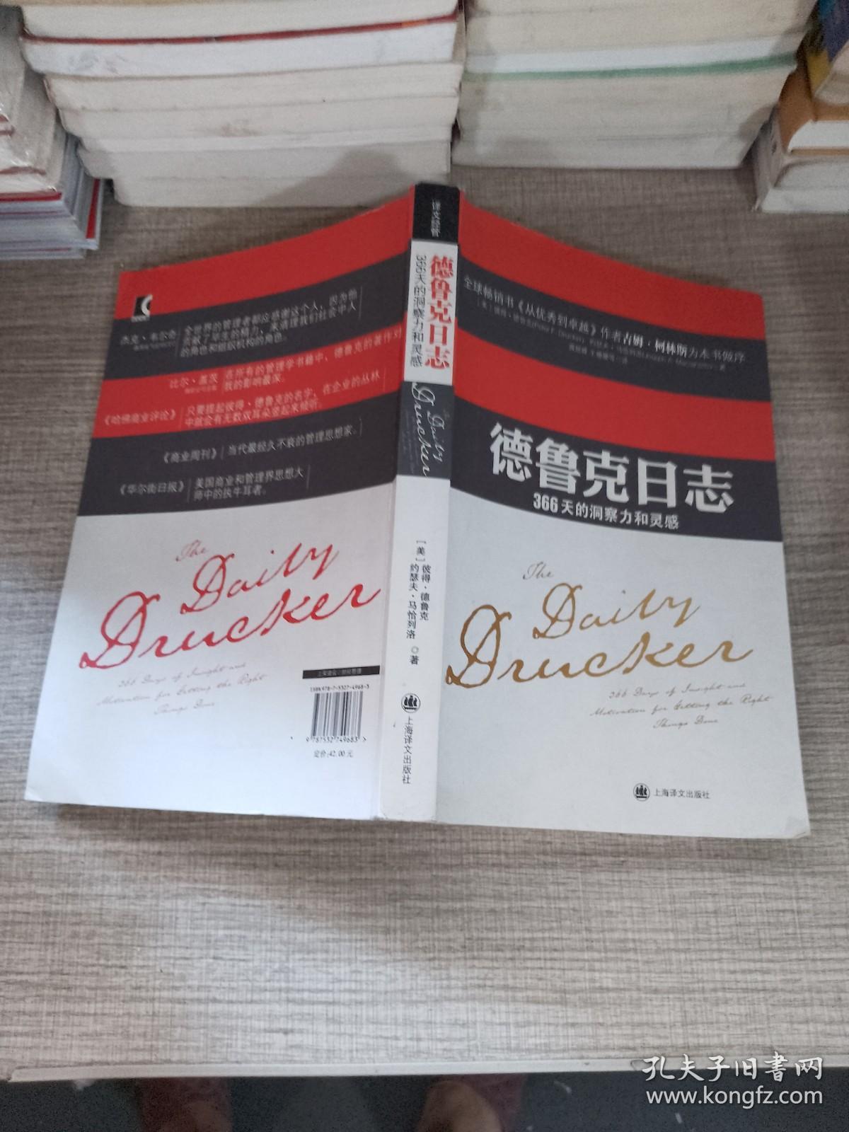 德鲁克日志：366天的洞察力和灵感