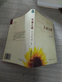 夫妻之爱