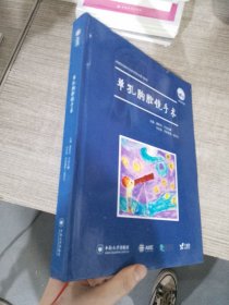 AME科研时间系列医学图书010 单孔胸腔镜手术