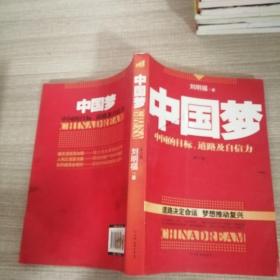 中国梦：后美国时代的大国思维与战略定位