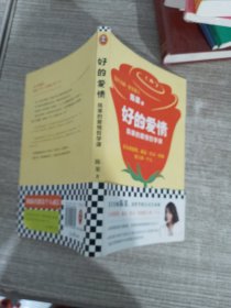 复旦名师陈果：好的爱情