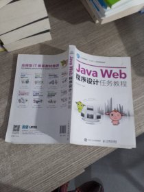 Java Web程序设计任务教程